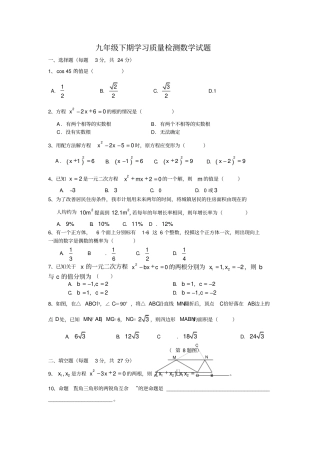 九年级上期末学习质量检测数学试题2