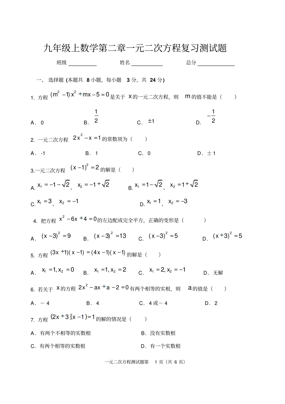 九年级上数学一元二次方程复习测试题_第1页