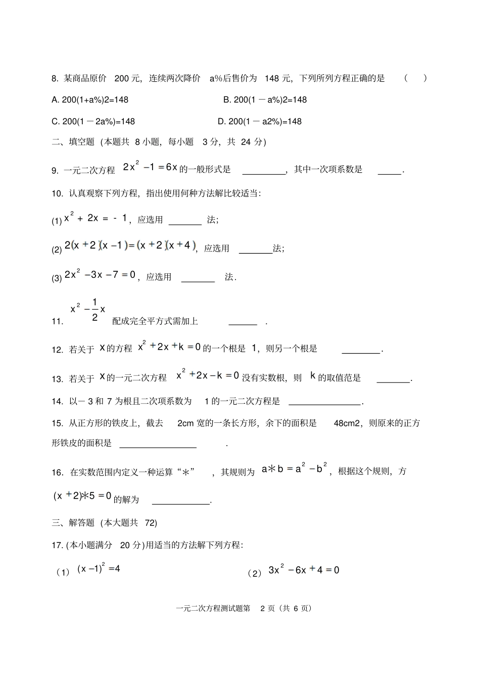 九年级上数学一元二次方程复习测试题_第2页