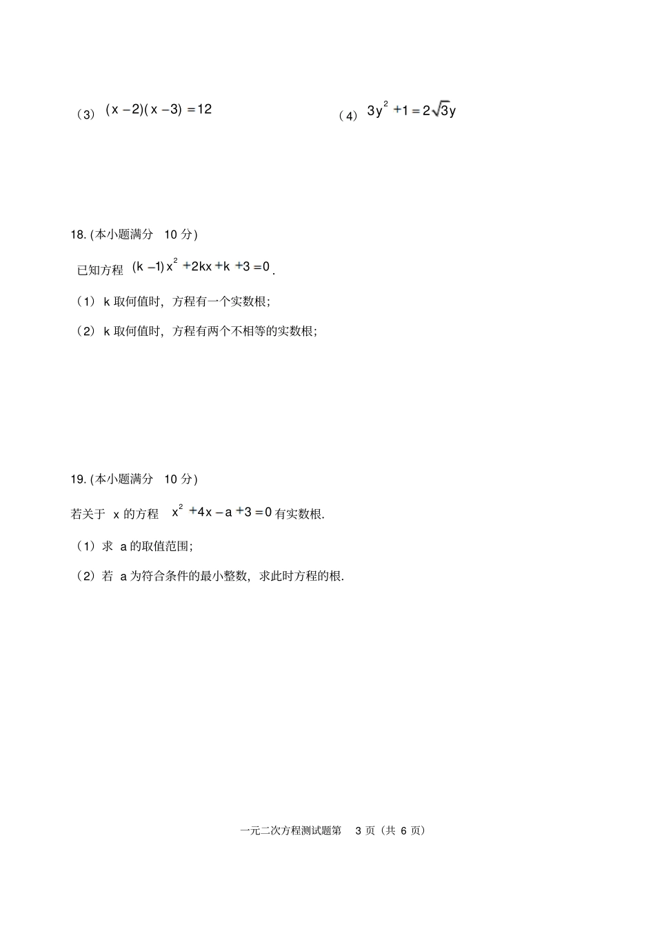 九年级上数学一元二次方程复习测试题_第3页
