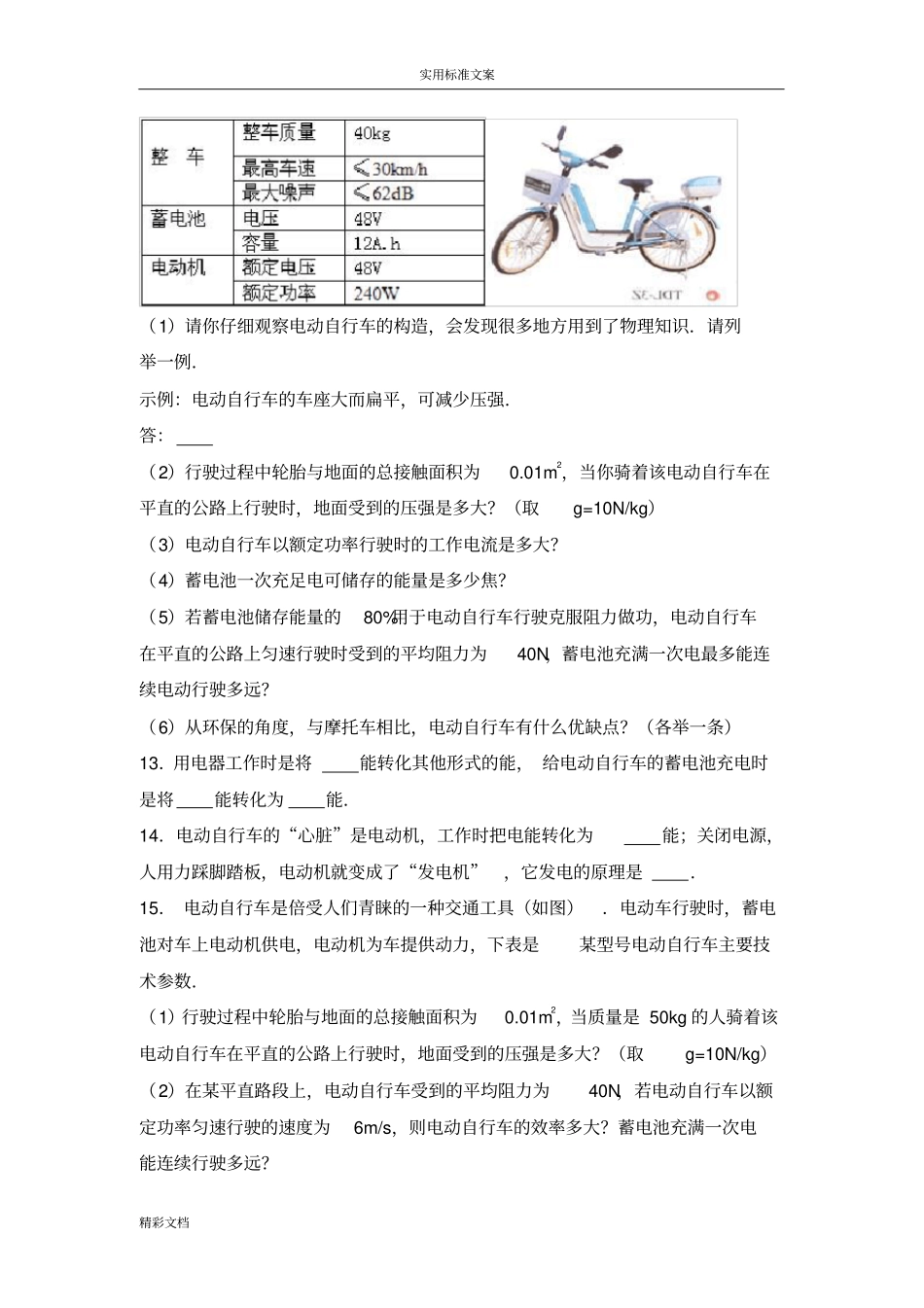 九年级上科学物理电动机专的题目练习及答案_第3页