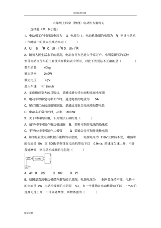 九年级上科学物理电动机专的题目练习及答案