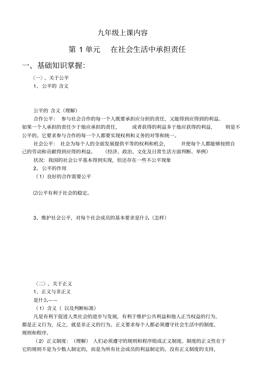 九年级上课内容_第1页