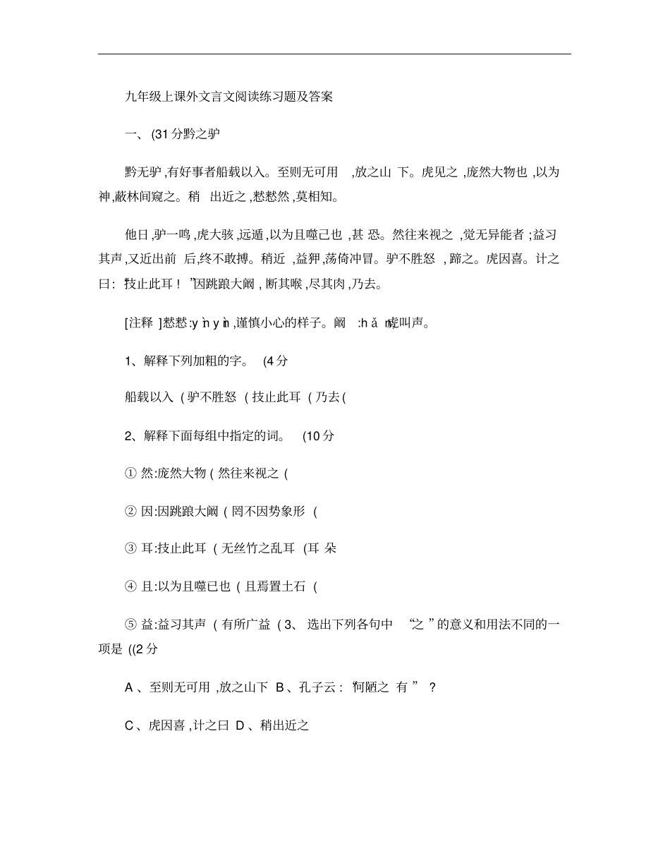 九年级上课外文言文阅读练习题及答案_第1页