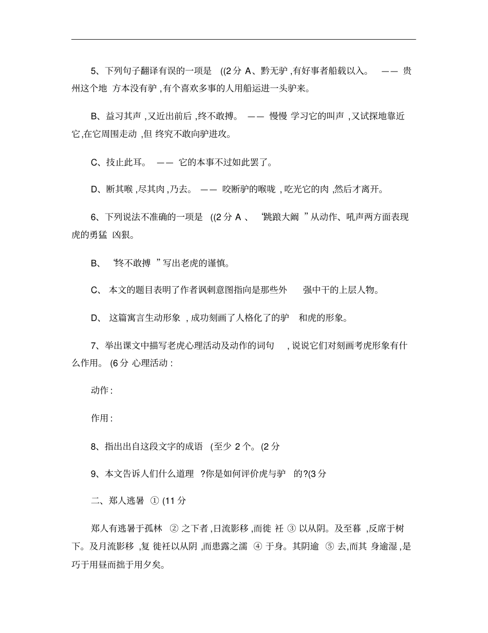 九年级上课外文言文阅读练习题及答案_第2页