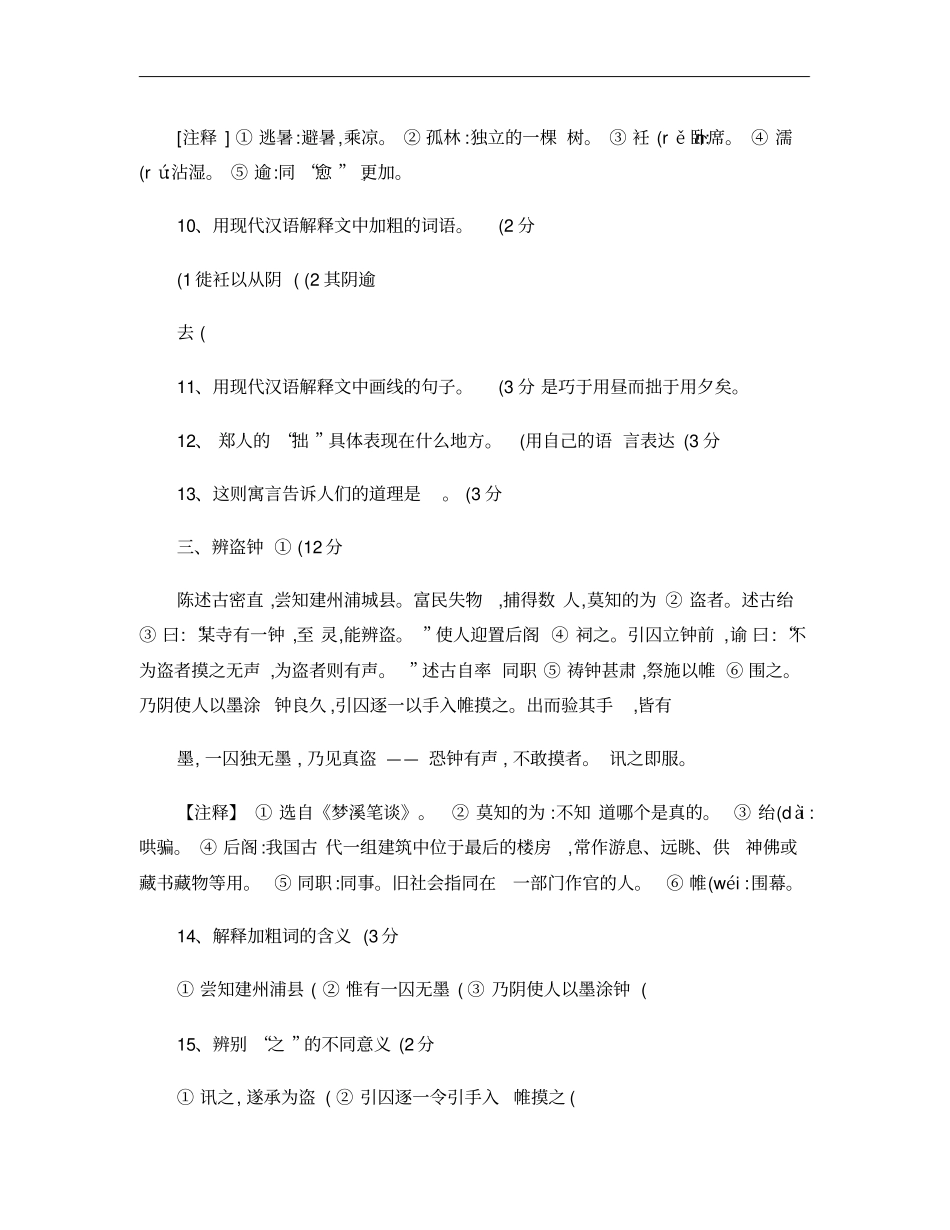 九年级上课外文言文阅读练习题及答案_第3页