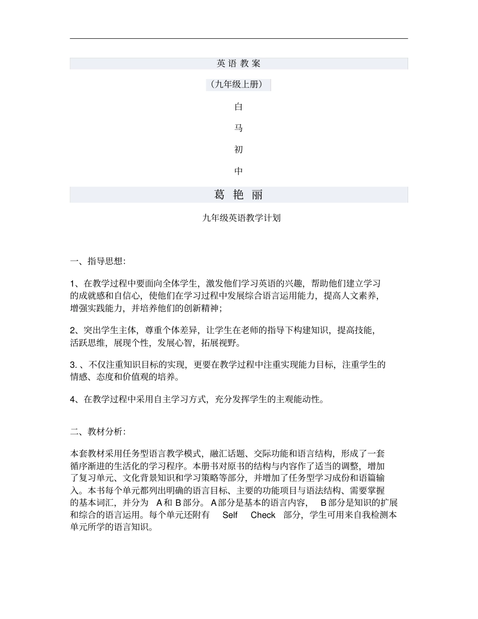 九年级上英语教学计划和进度概要_第1页