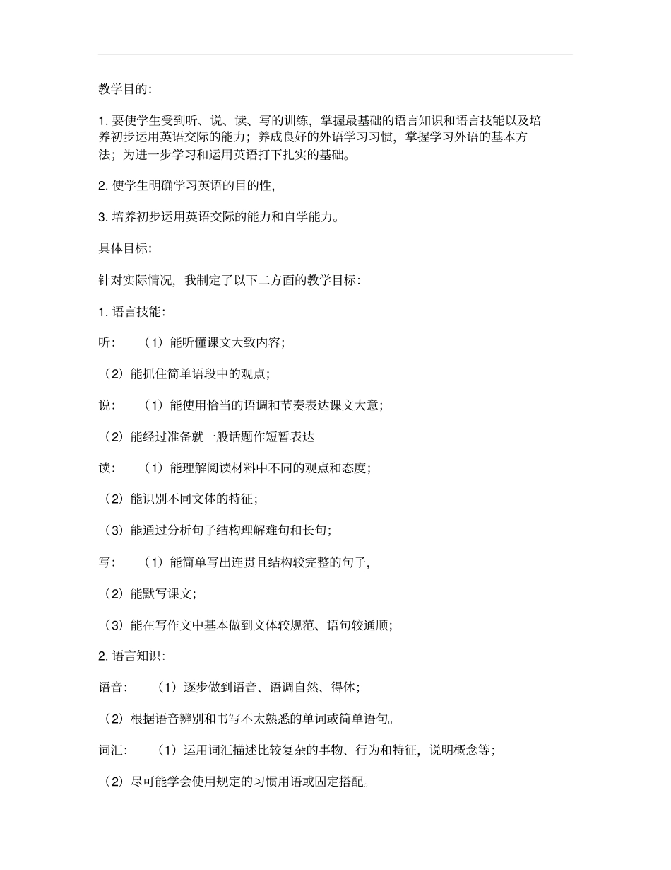 九年级上英语教学计划和进度概要_第2页