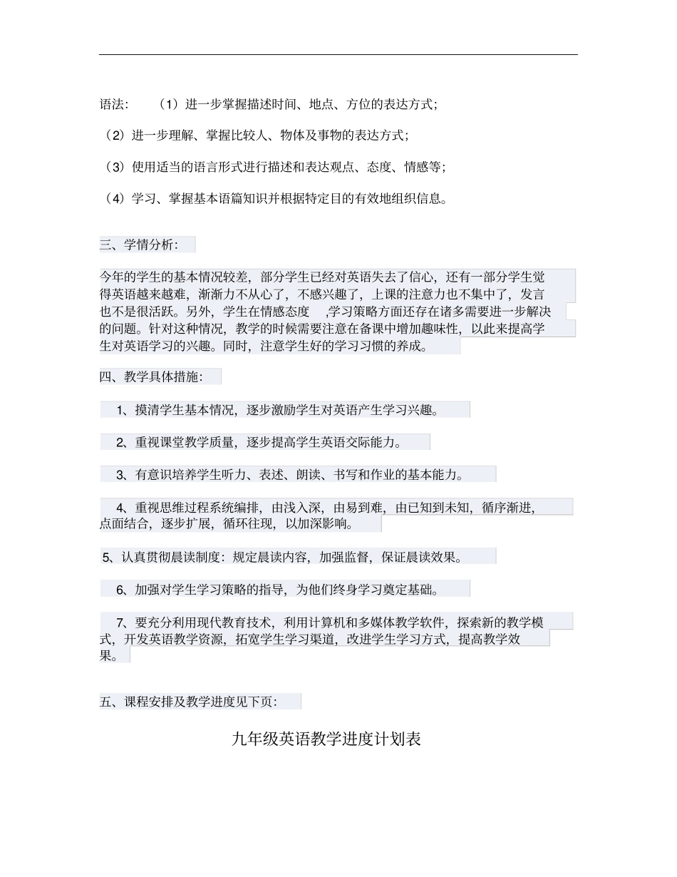 九年级上英语教学计划和进度概要_第3页