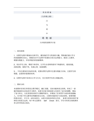 九年级上英语教学计划和进度概要