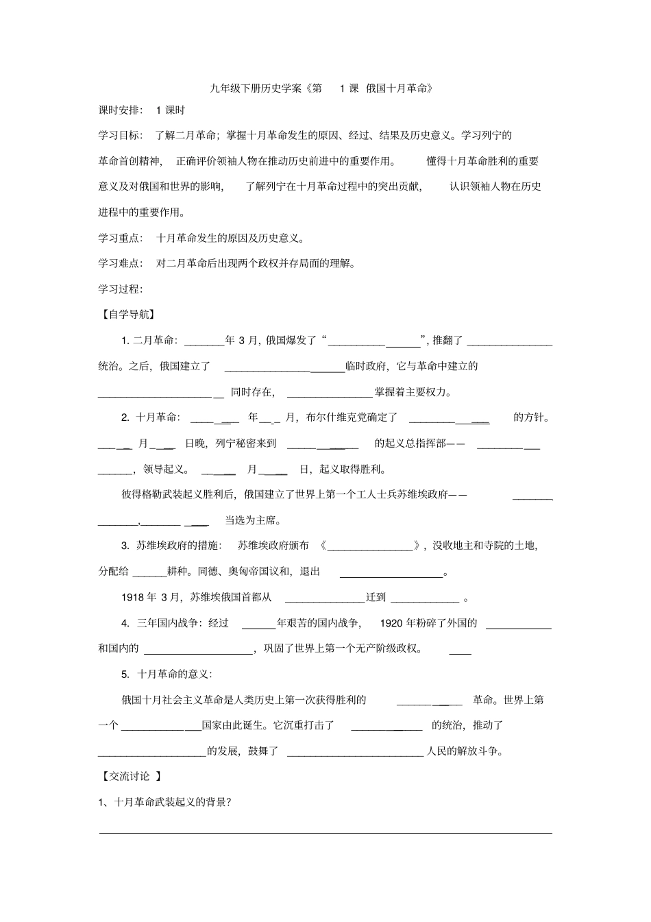 九年级下册历史学案47_第1页