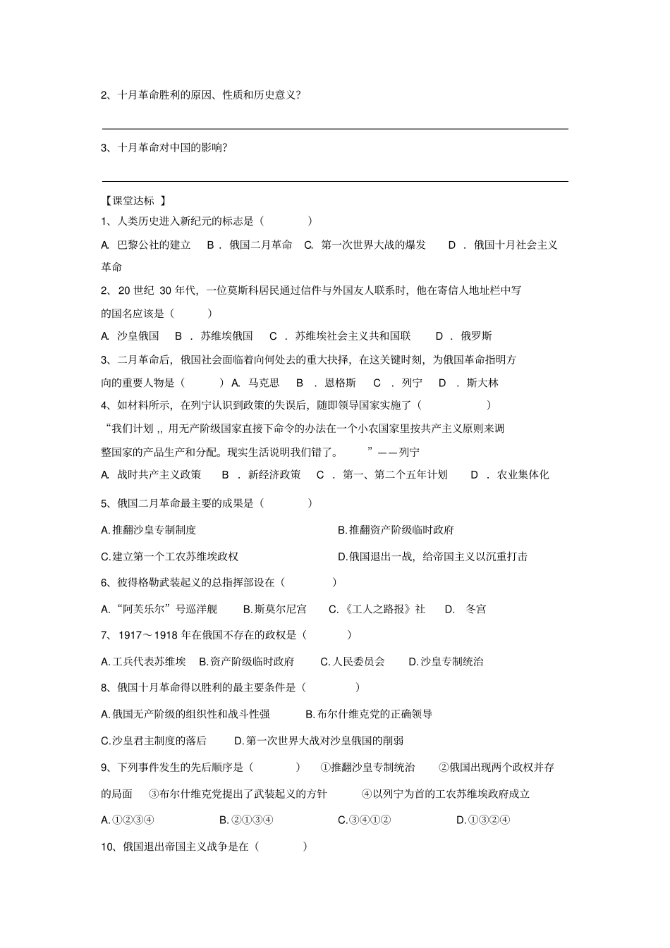 九年级下册历史学案47_第2页