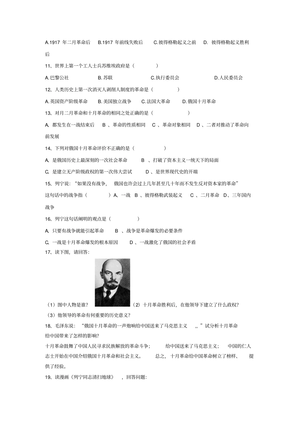 九年级下册历史学案47_第3页