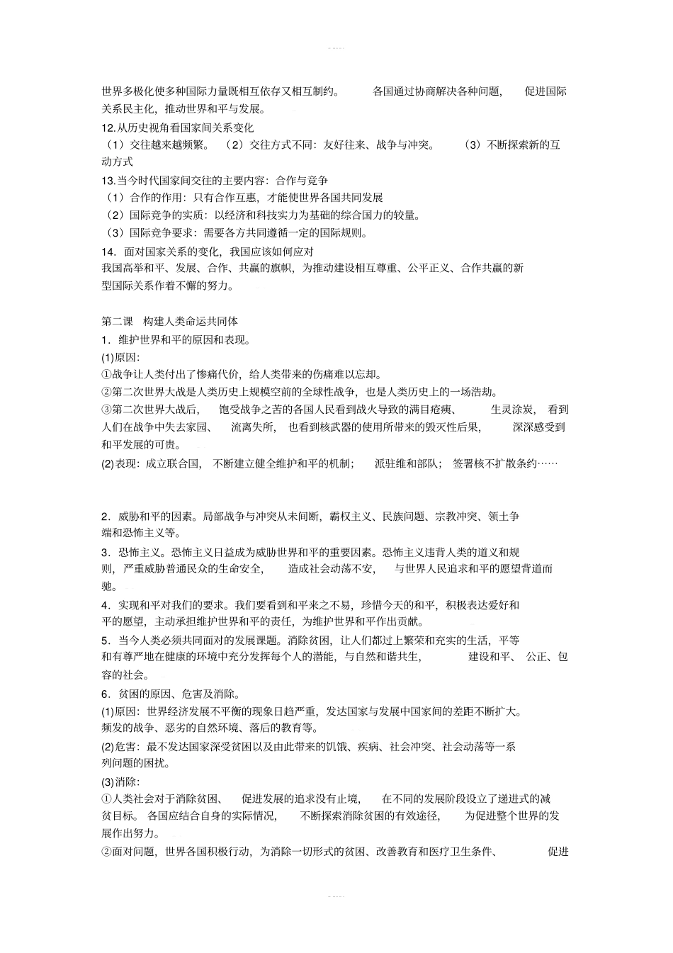 九年级下册道德与法治知识点总汇_第2页