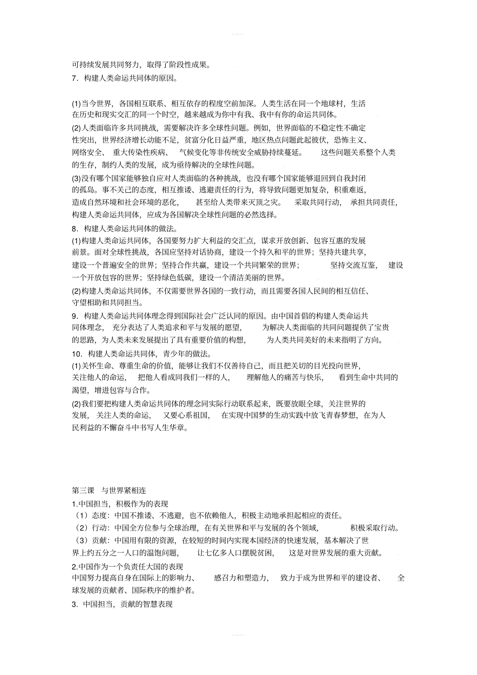 九年级下册道德与法治知识点总汇_第3页