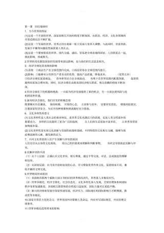 九年级下册道德与法治知识点总汇