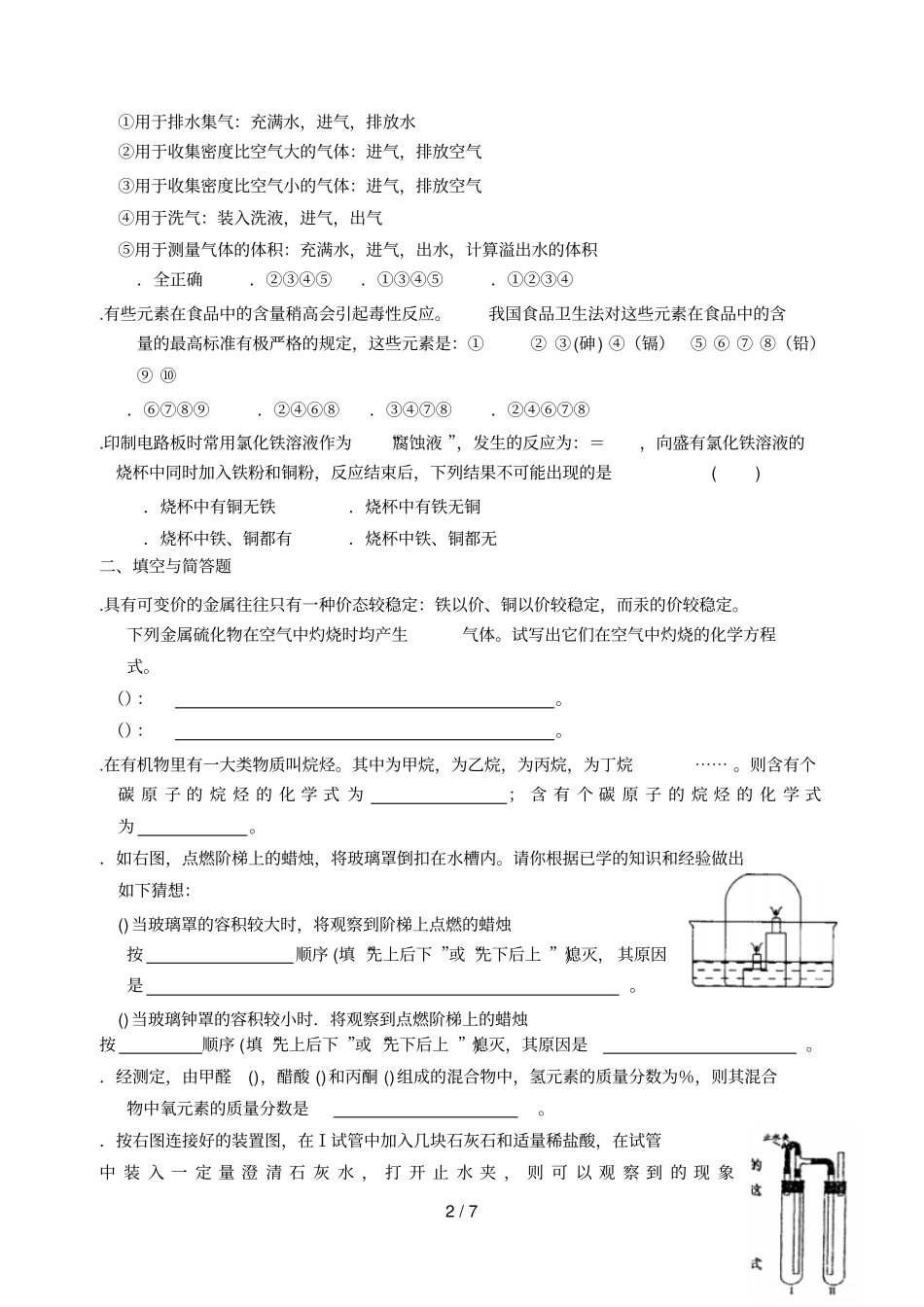 九年级下学期化学竞赛选拔测试卷_第2页