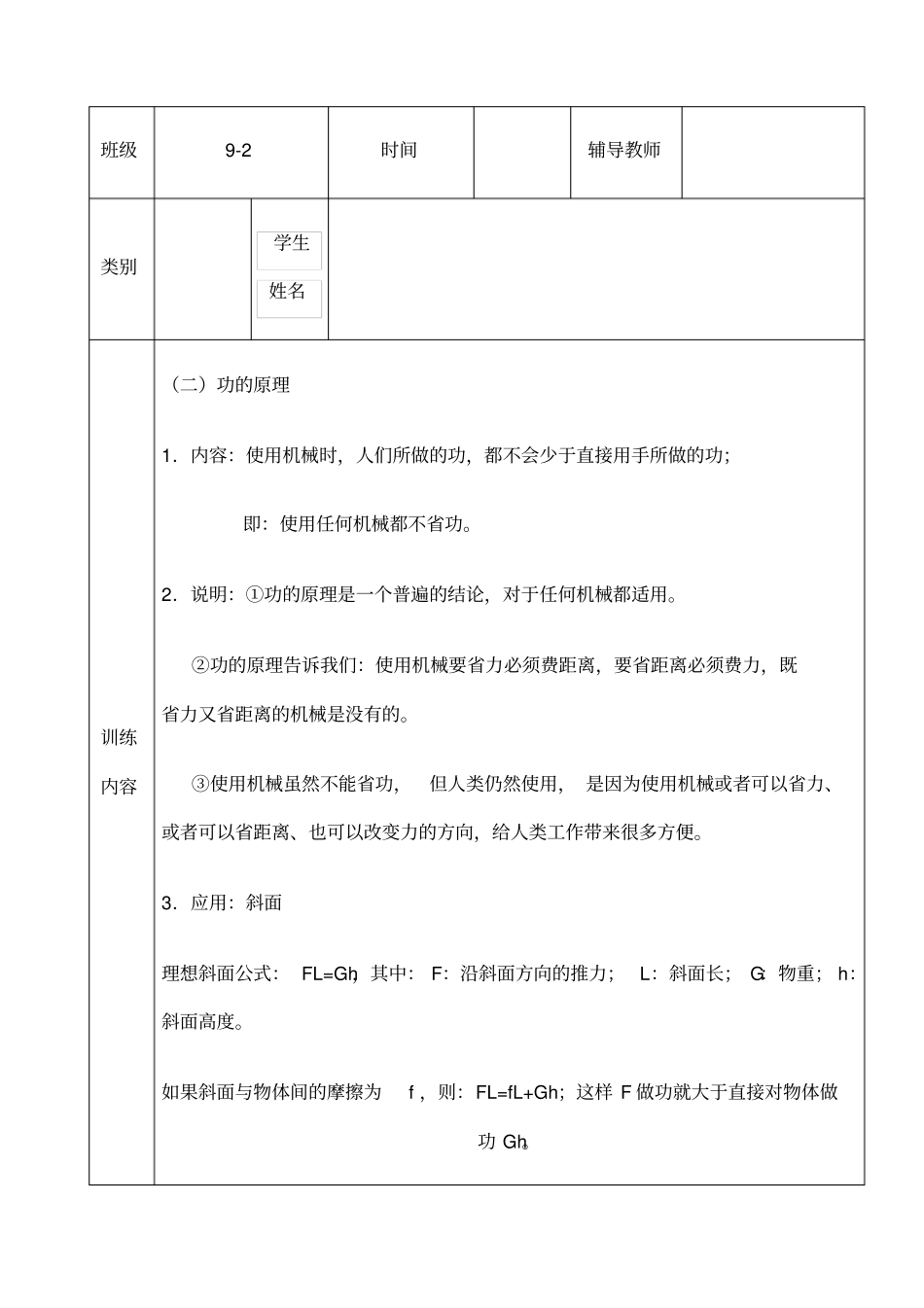 九年级下学期物理培优辅差活动记录表_第3页