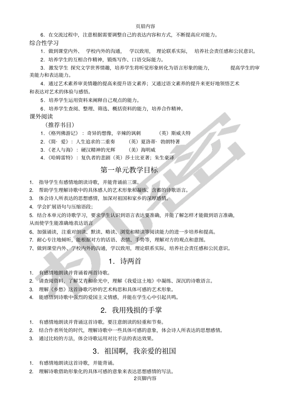 九年级下语文教学目标_第2页