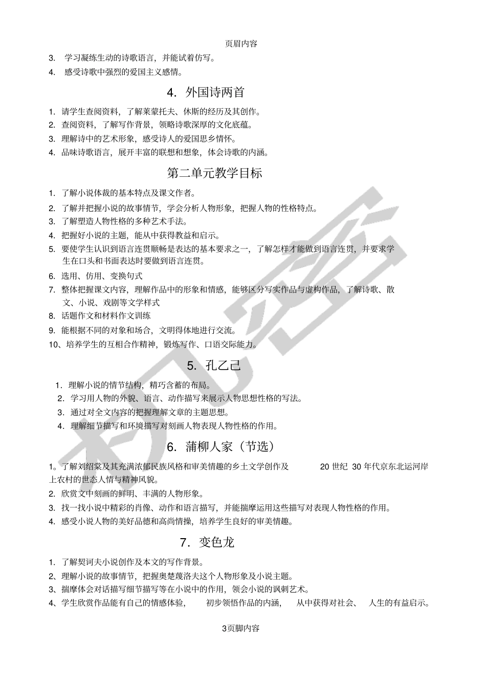 九年级下语文教学目标_第3页