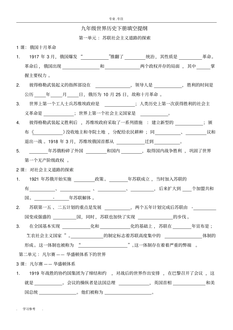 九年级世界历史下册填空题_第1页
