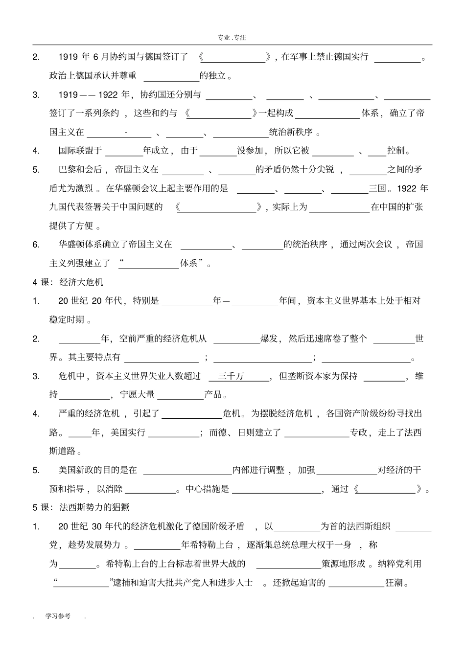 九年级世界历史下册填空题_第2页