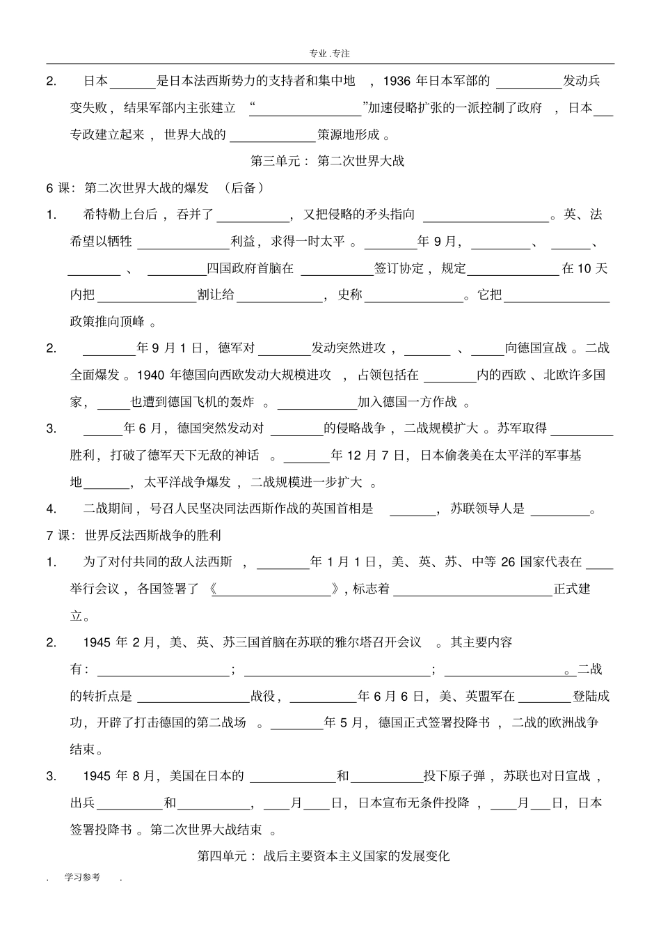 九年级世界历史下册填空题_第3页