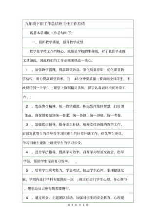 九年级下期工作总结班主任工作总结