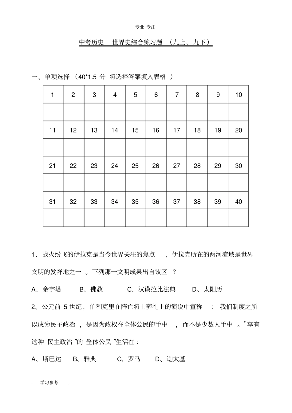 九年级世界历史练习题_第1页