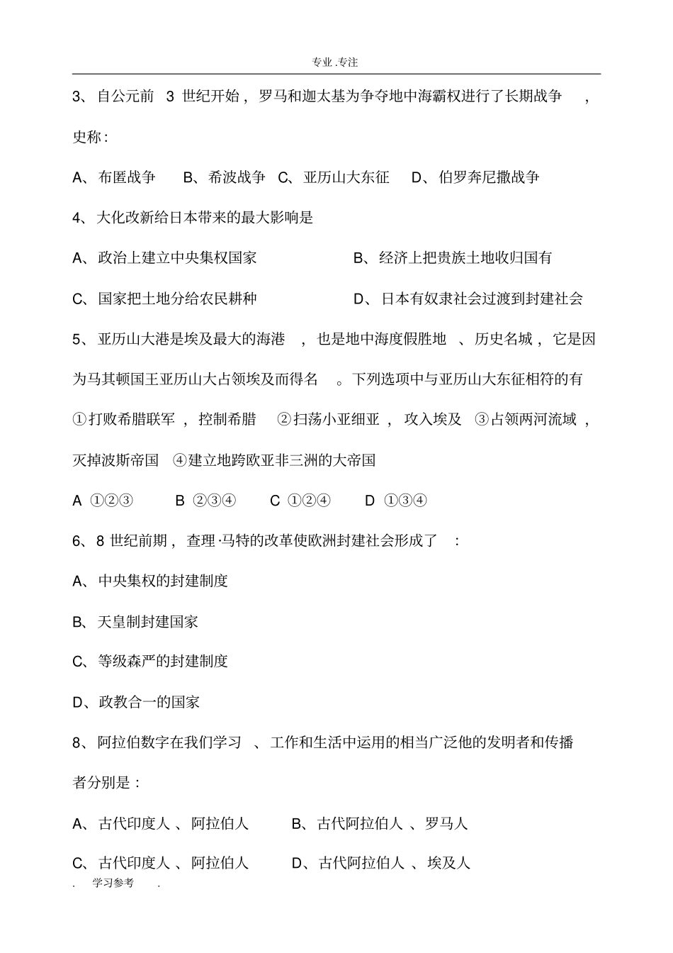 九年级世界历史练习题_第2页