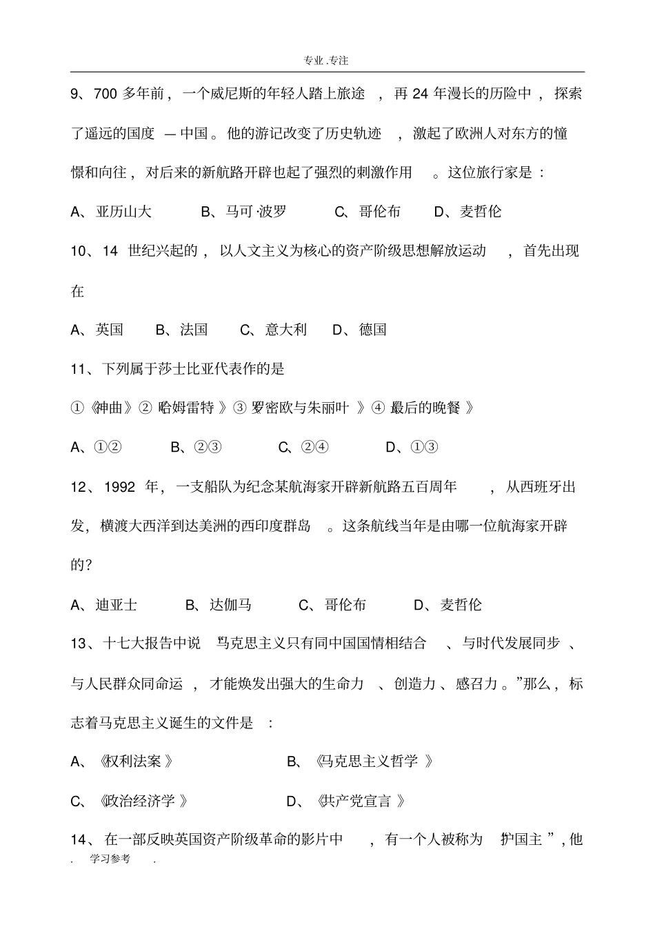 九年级世界历史练习题_第3页