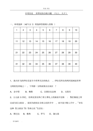 九年级世界历史练习题