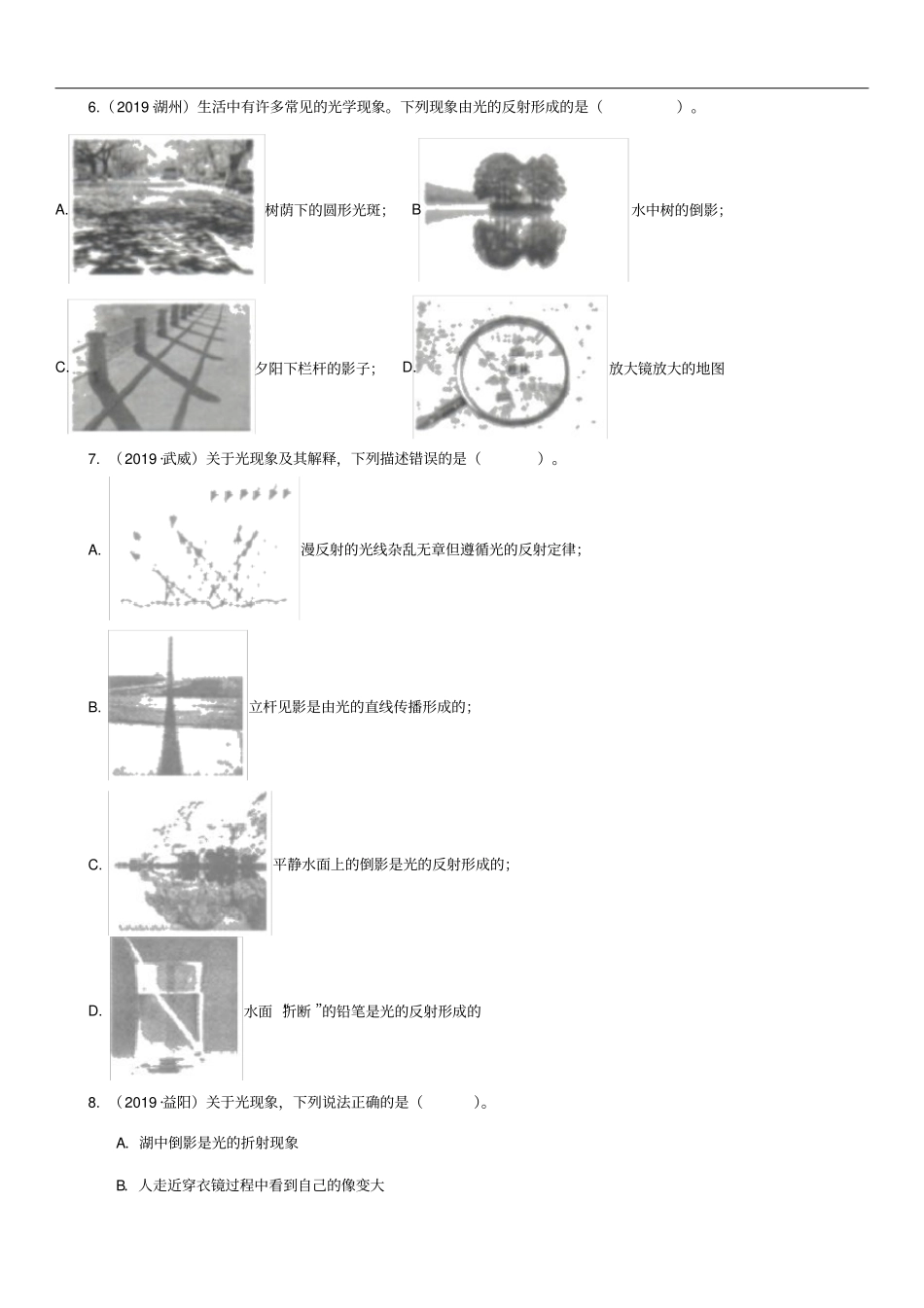 九年级中考物理复习光现象练习卷含答案_第2页