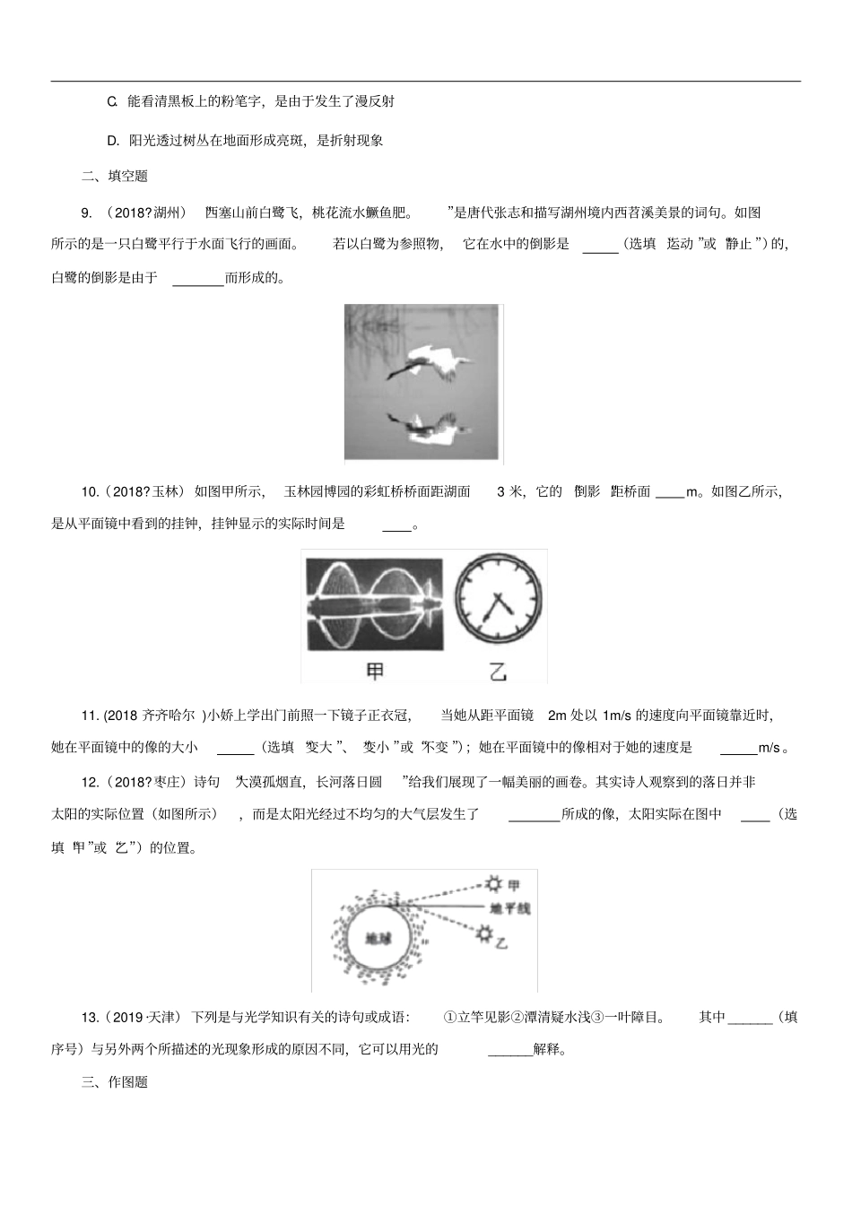 九年级中考物理复习光现象练习卷含答案_第3页
