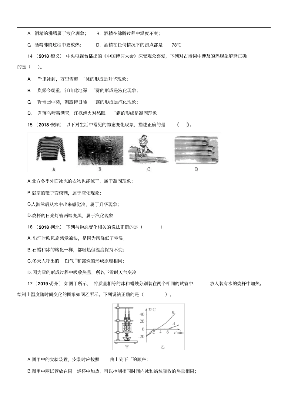 九年级中考物理复习物态变化练习卷含答案_第3页