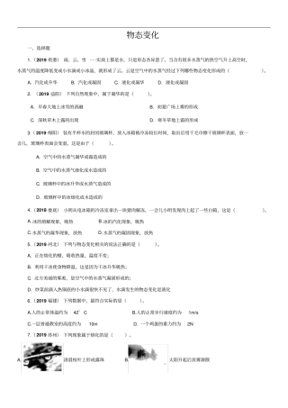 九年级中考物理复习物态变化练习卷含答案