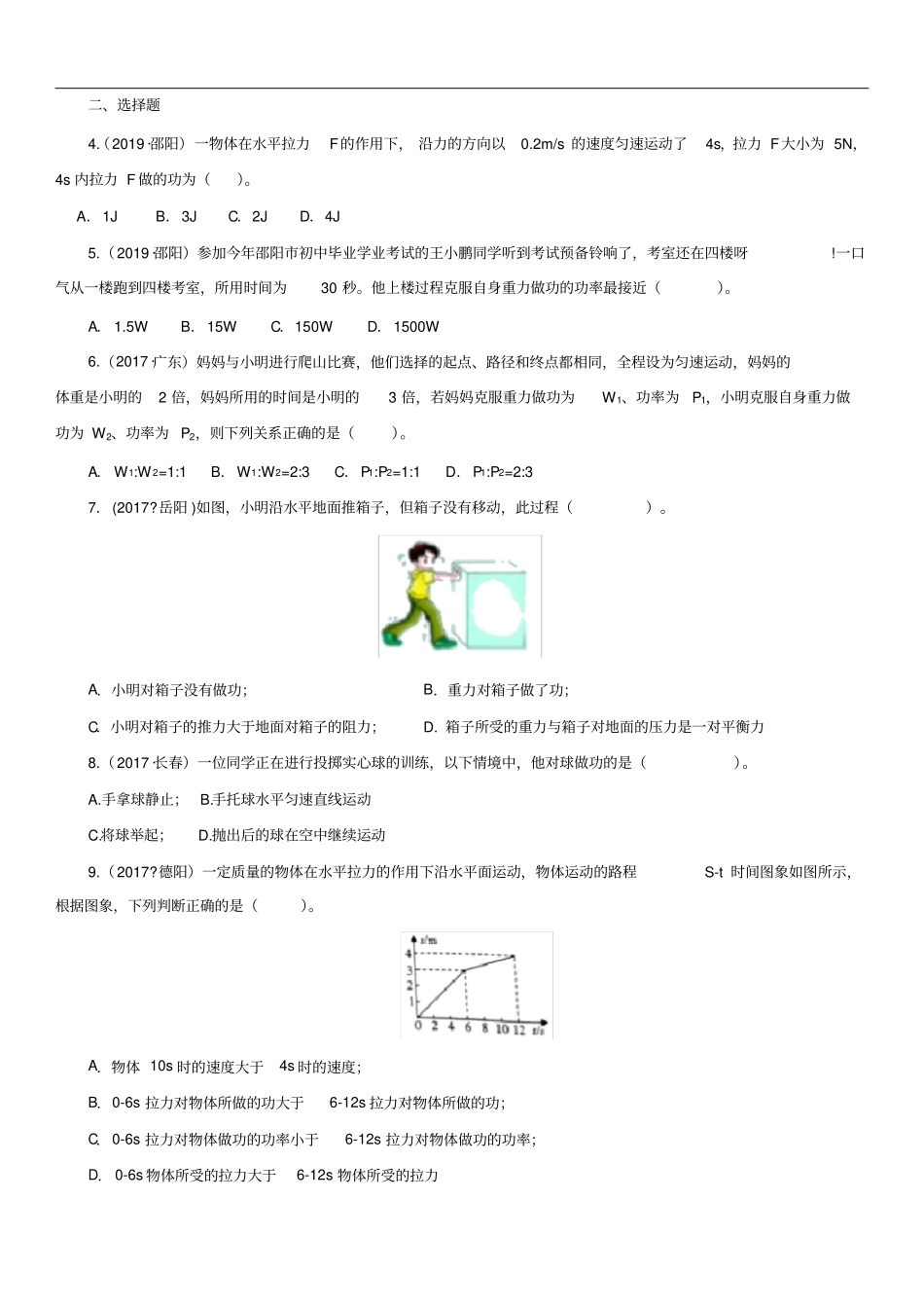 九年级中考物理复习功和机械能练习卷含答案_第2页