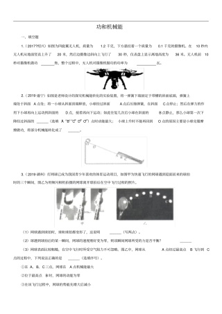 九年级中考物理复习功和机械能练习卷含答案