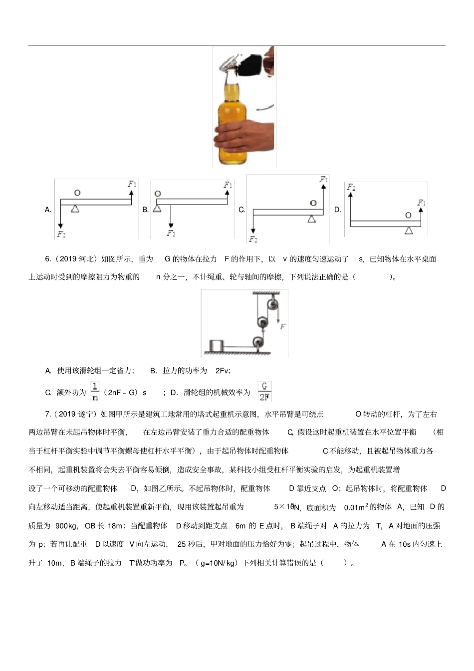 九年级中考物理复习简单机械练习卷含答案_第2页