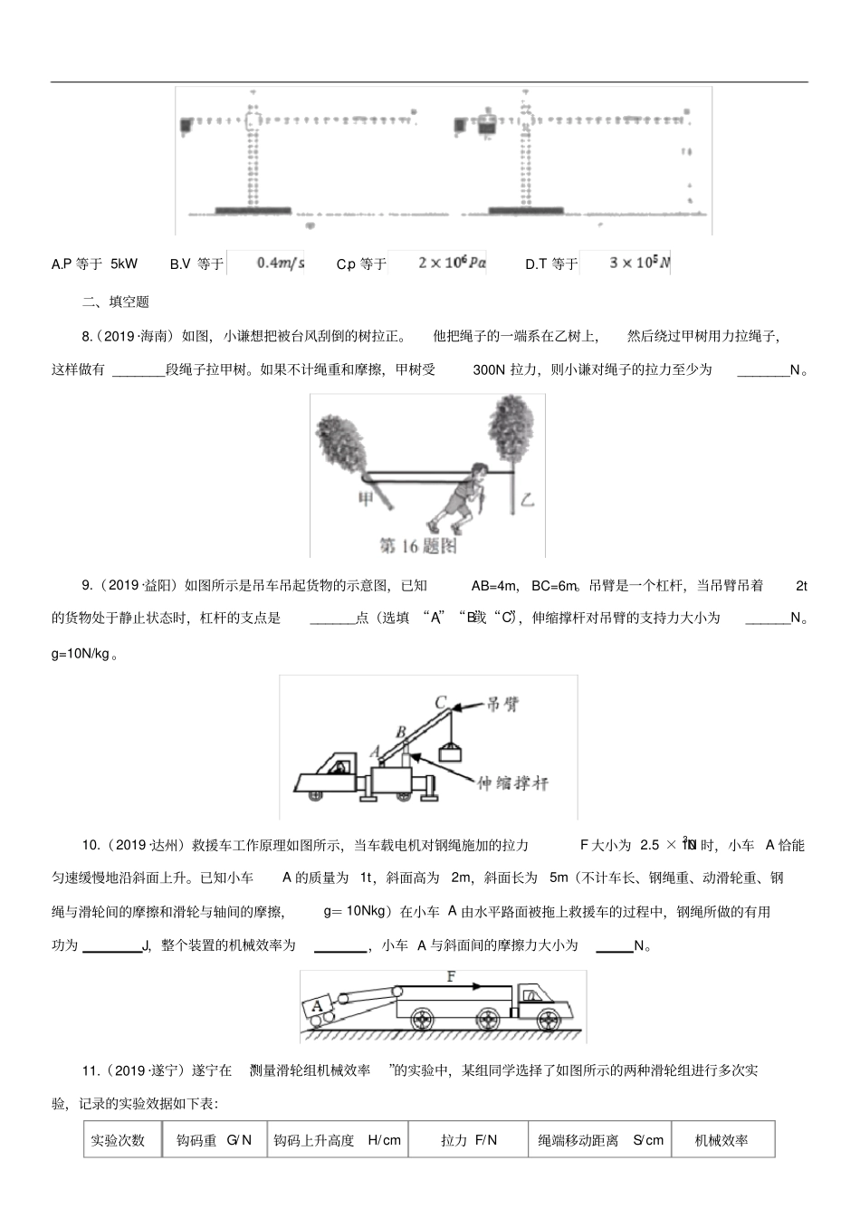 九年级中考物理复习简单机械练习卷含答案_第3页