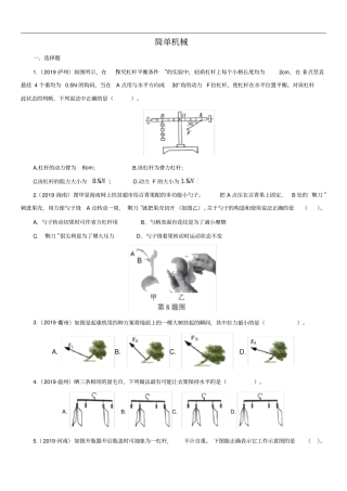 九年级中考物理复习简单机械练习卷含答案