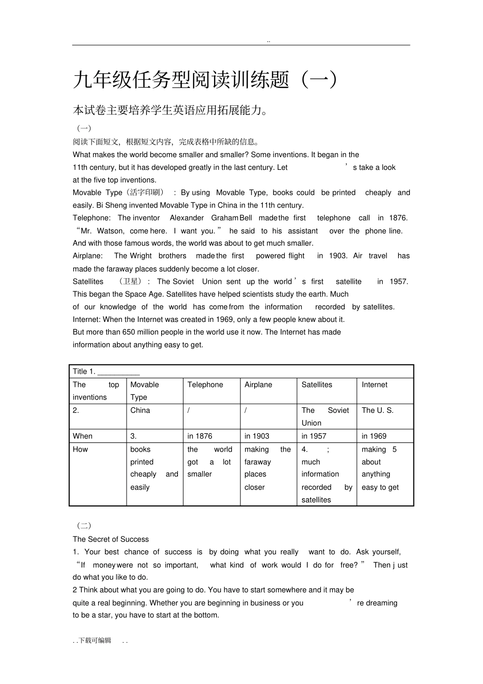 九年级任务型阅读训练题_第1页