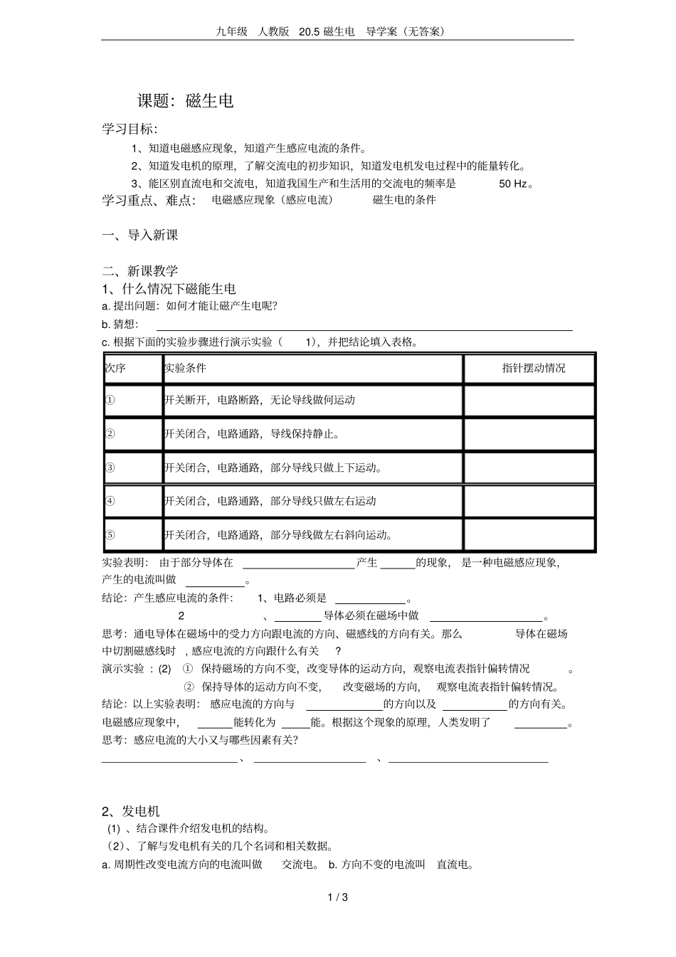 九年级人教版205磁生电导学案无答案_第1页