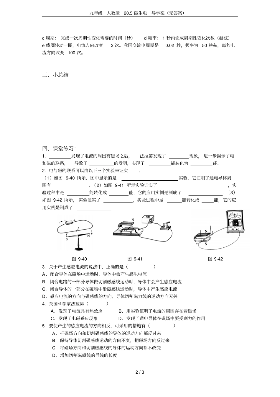 九年级人教版205磁生电导学案无答案_第2页