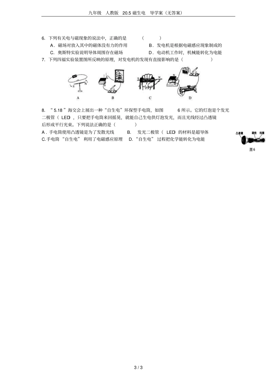 九年级人教版205磁生电导学案无答案_第3页