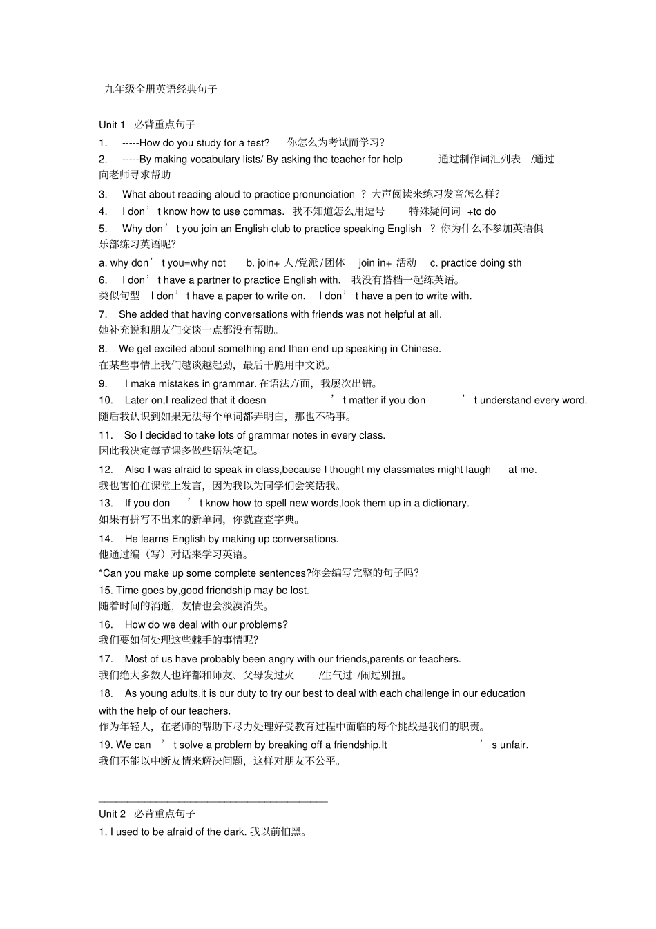 九年级全册英语经典句子_第1页