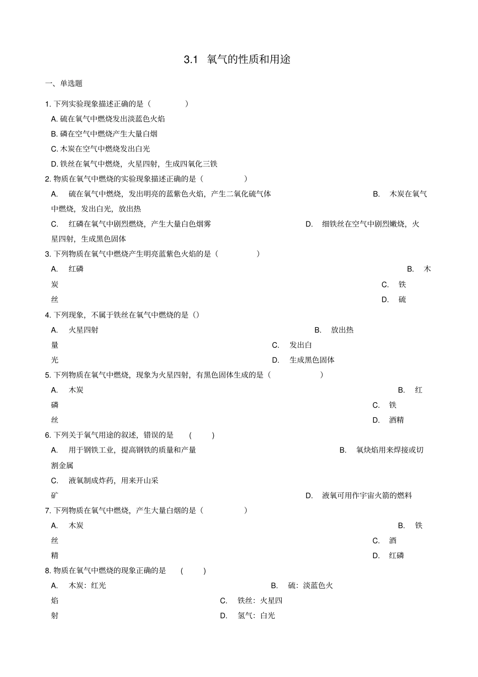 九年级化学1氧气的性质和用途同步测习题新版粤教版_第1页