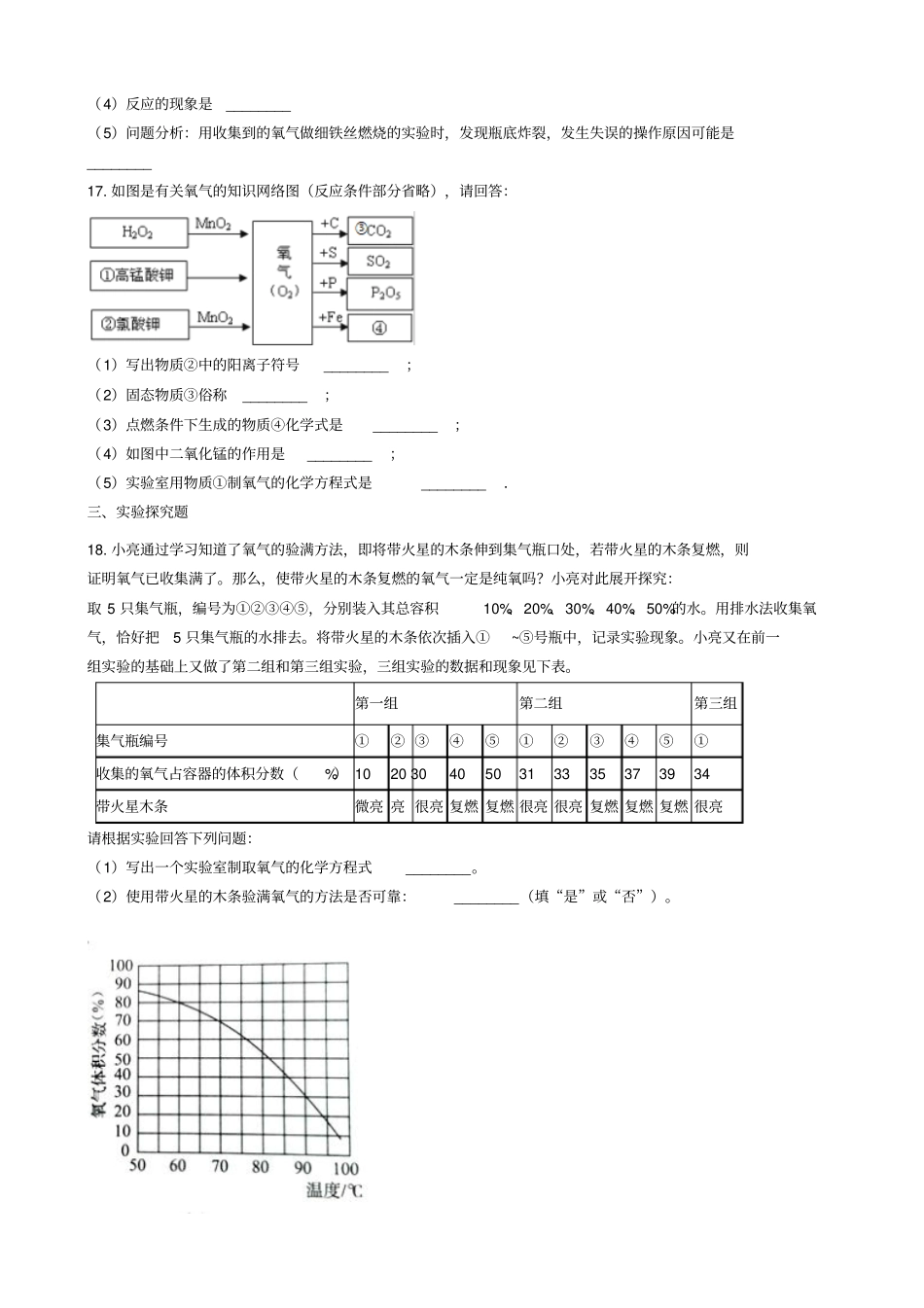 九年级化学1氧气的性质和用途同步测习题新版粤教版_第3页