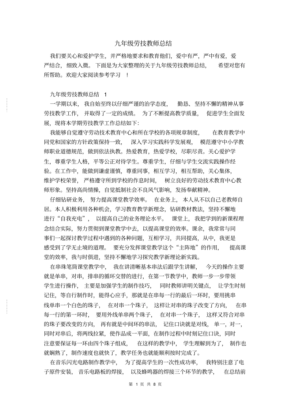 九年级劳技教师总结_第1页
