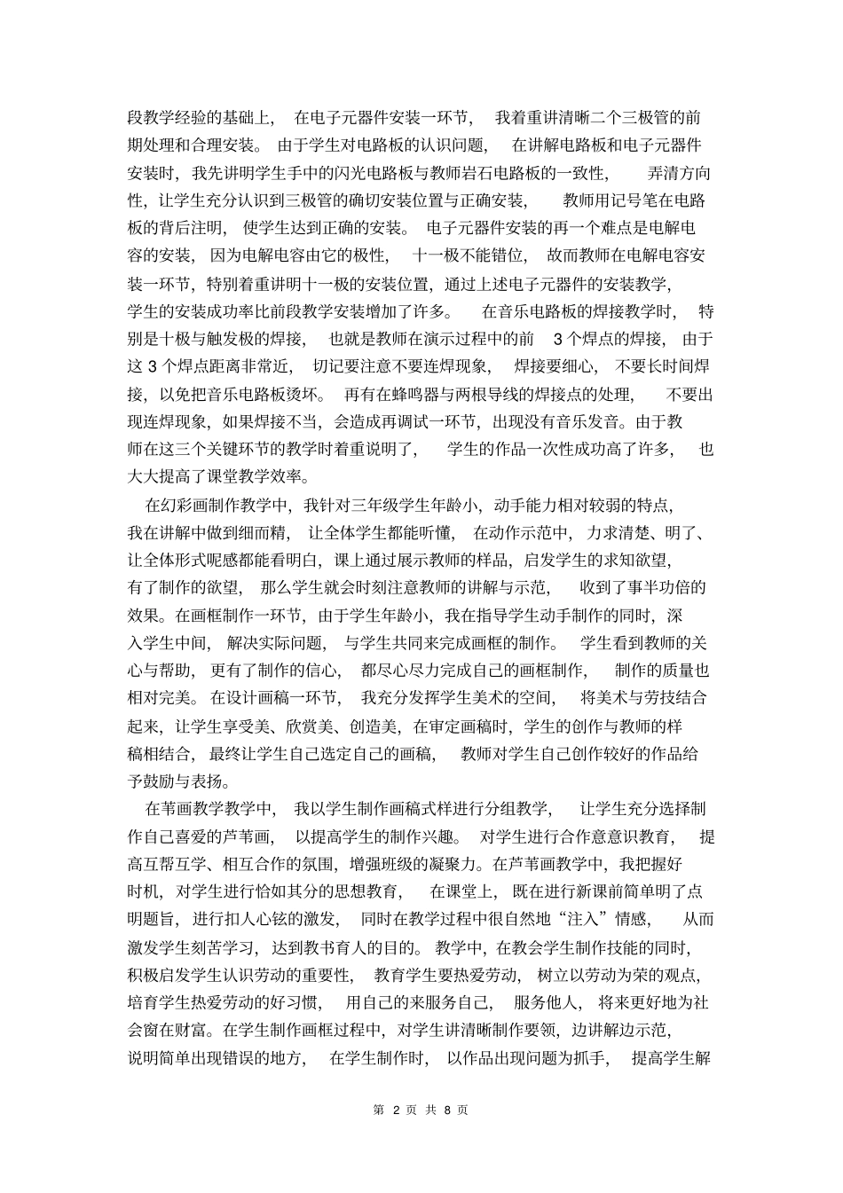 九年级劳技教师总结_第2页